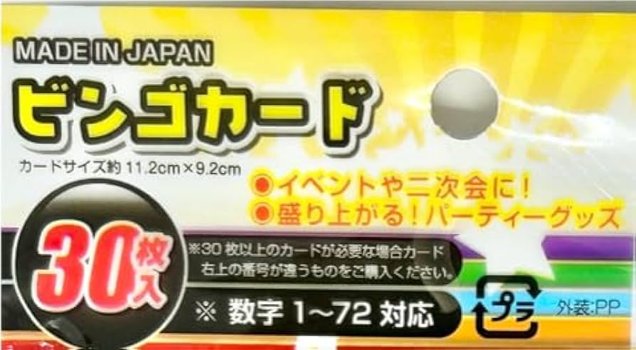 レトロ ビンゴゲームグッズ r171007-03n_3.jpg